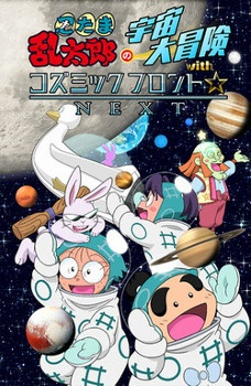 Nonton Nintama Rantarou no Uchuu Daibouken with Cosmic Front☆Next Sub Indo