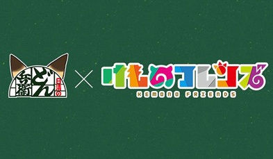 Nonton Nissin no Donbei x Kemono Friends Sub Indo