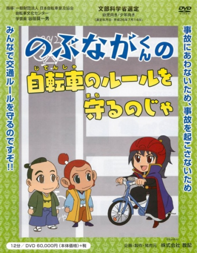 Nonton Nobunaga-kun no Jitensha no Rule wo Mamoru no Ja Sub Indo