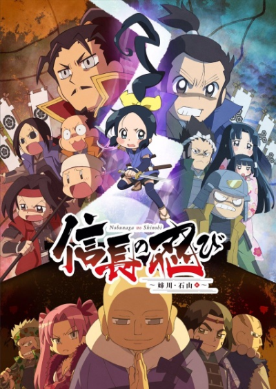 Nonton Nobunaga no Shinobi: Anegawa Ishiyama-hen Sub Indo