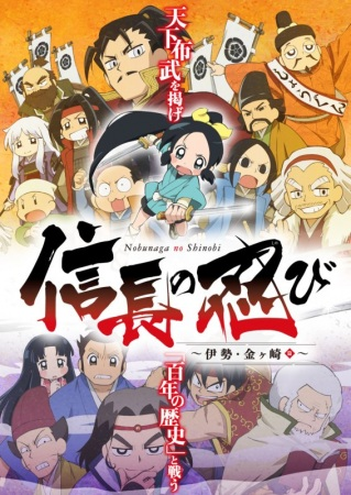 Nonton Nobunaga no Shinobi: Ise Kanegasaki-hen Sub Indo