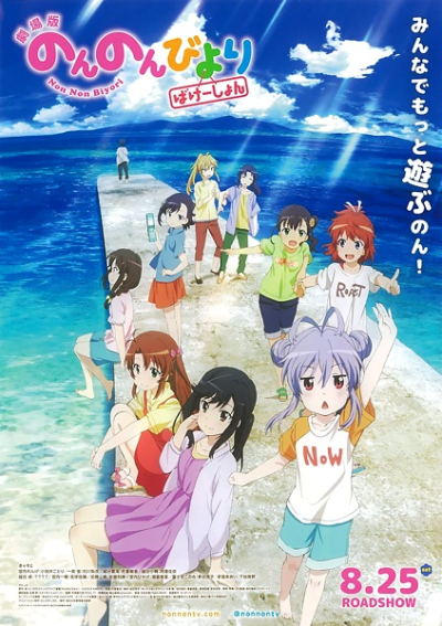 Nonton Non Non Biyori Movie: Vacation Sub Indo