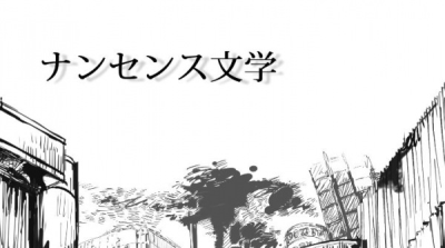 Nonton Nonsense Bungaku Sub Indo