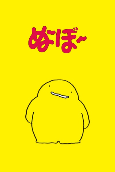 Nonton Noobow Sub Indo