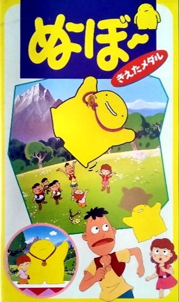 Nonton Noobow: Kieta Medal Sub Indo