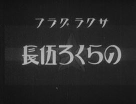 Nonton Norakuro Gochou Sub Indo