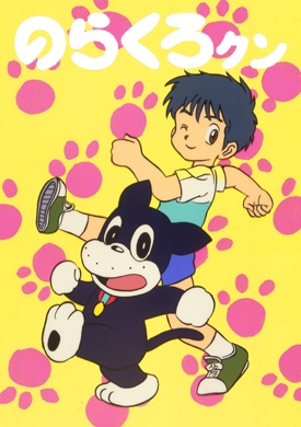 Nonton Norakuro-kun Sub Indo