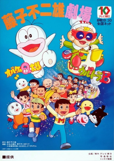 Nonton Obake no Q-tarou (1985) Sub Indo