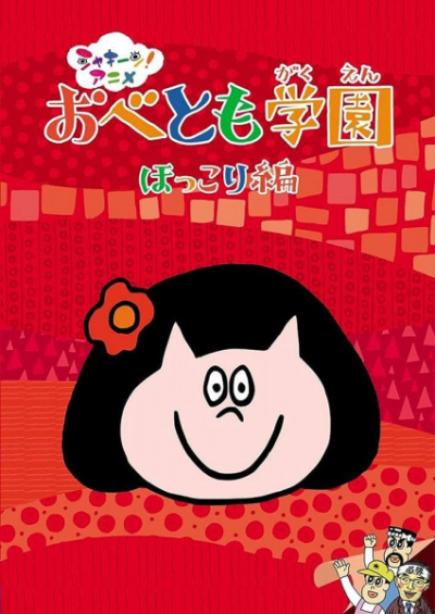 Nonton Obetomo Gakuen Sub Indo