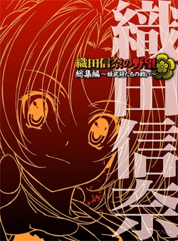 Nonton Oda Nobuna no Yabou Sub Indo