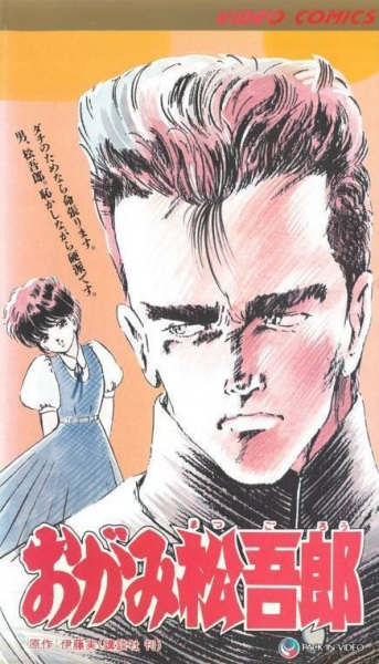Nonton Ogami Matsugorou Sub Indo
