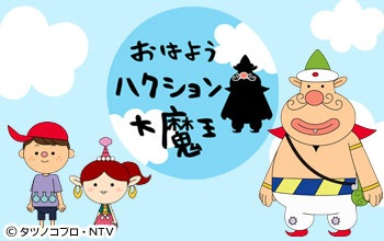Nonton Ohayou Hakushon Daimaou Sub Indo