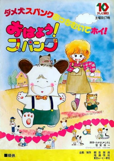 Nonton Ohayou! Spank Sub Indo