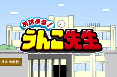 Nonton Ohayou! Unko-sensei Sub Indo