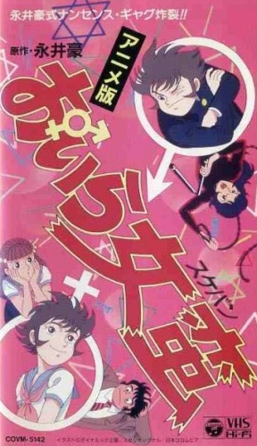 Nonton Oira Sukeban Sub Indo