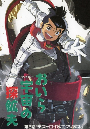 Nonton Oira Uchuu no Tankoufu Sub Indo