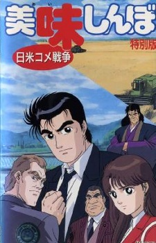 Nonton Oishinbo: Nichibei Kome Sensou Sub Indo