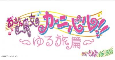 Nonton Ojamajo Carnival!!: Yuru Tabi-hen Sub Indo