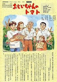 Nonton Ojiichan no Tomato Sub Indo