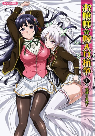 Nonton Ojousama☆Yomeiri Kousou! Sub Indo