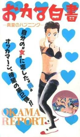 Nonton Okama Hakusho Sub Indo