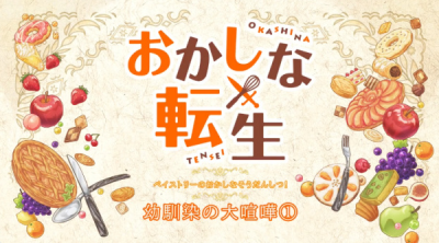 Nonton Okashi na Soudanshitsu! Sub Indo