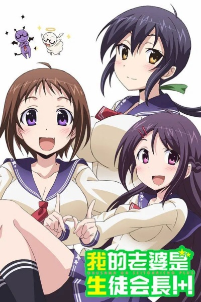 Nonton Okusama ga Seitokaichou! Sub Indo