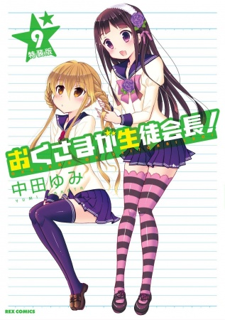 Nonton Okusama ga Seitokaichou! Seitokaichou to Ofuro Asobi Sub Indo
