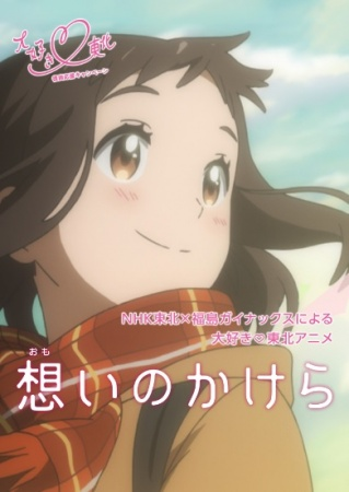 Nonton Omoi no Kakera Sub Indo