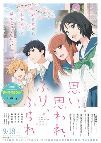 Nonton Omoi, Omoware, Furi, Furare Sub Indo
