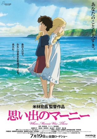 Nonton Omoide no Marnie Sub Indo
