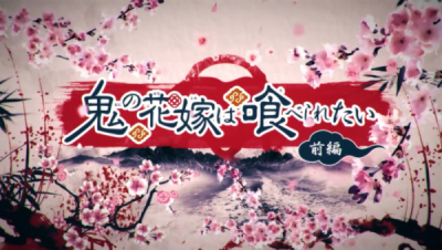 Nonton Oni no Hanayome wa Taberaretai Sub Indo