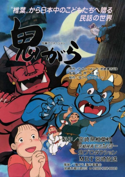Nonton Onigara Sub Indo