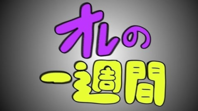 Nonton Ore no 1-shuukan Sub Indo