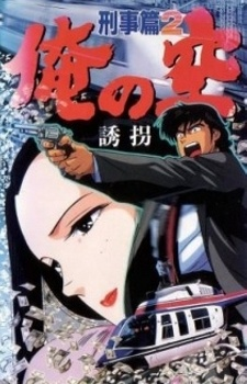 Nonton Ore no Sora: Keiji-hen Sub Indo