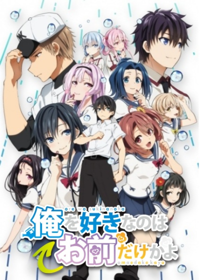 Nonton Ore wo Suki nano wa Omae dake ka yo: Oretachi no Game Set Sub Indo