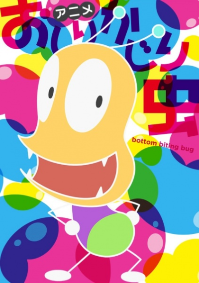 Nonton Oshiri Kajiri Mushi (TV) 4th Season Sub Indo