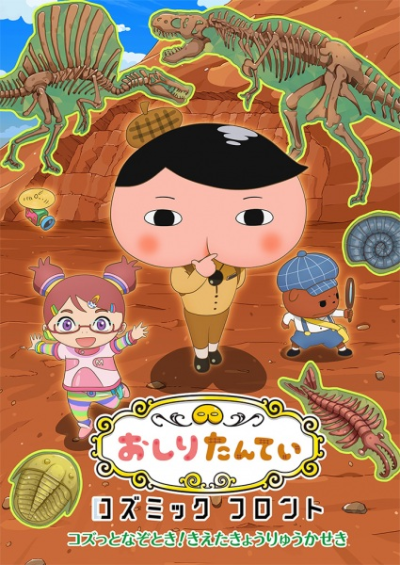 Nonton Oshiri Tantei: Cosmic Front Sub Indo
