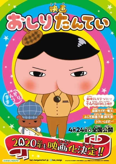 Nonton Oshiri Tantei Movie 2: Tentoumushi Iseki no Nazo Sub Indo