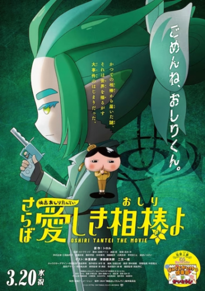 Nonton Oshiri Tantei Movie 5: Saraba Itoshiki Aibou (Oshiri) yo Sub Indo
