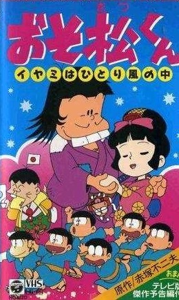 Nonton Osomatsu-kun: Iyami wa Hitori Kaze no Naka Sub Indo