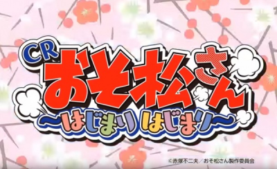 Nonton Osomatsu-san: Hajimari Hajimari Sub Indo