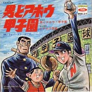 Nonton Otoko Doahou! Koushien Sub Indo