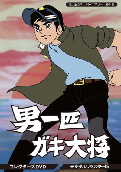 Nonton Otoko Ippiki Gaki Daishou Sub Indo