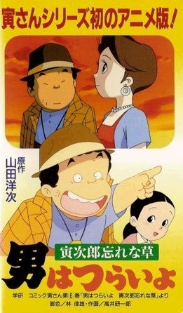Nonton Otoko wa Tsurai yo: Torajirou Wasurenagusa Sub Indo