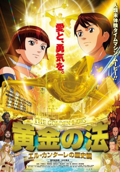 Nonton Ougon no Hou: El Cantare no Rekishikan Sub Indo