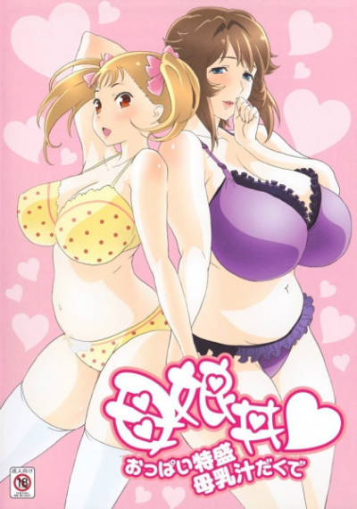 Nonton Oyakodon: Oppai Tokumori Bonyuu Tsuyudaku de Sub Indo