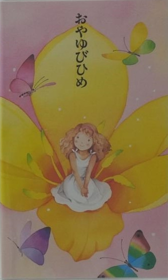 Nonton Oyayubi-hime (OVA) Sub Indo