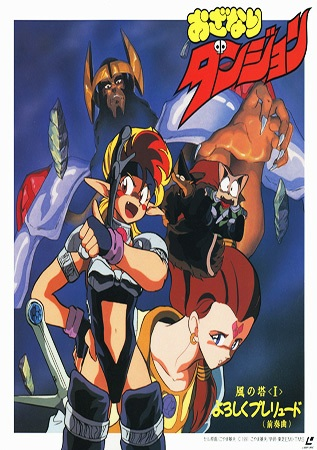 Nonton Ozanari Dungeon: Kaze no Tou Sub Indo