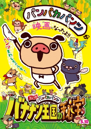 Nonton Panpaka Pants Movie: Bananan Oukoku no Hihou Sub Indo
